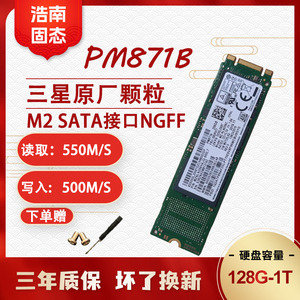 Samsung/三星PM871B 128G 256G 512G M2 NGFF SSD笔记本固态硬盘