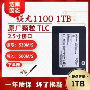 镁光1100  1T 2T 固态硬盘SSD TLC颗粒 SATA3 2.5寸 笔记本台式机