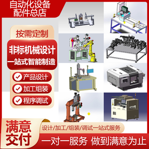 solidworks机械非标自动化设备图纸机械设计图纸非标自动化设备