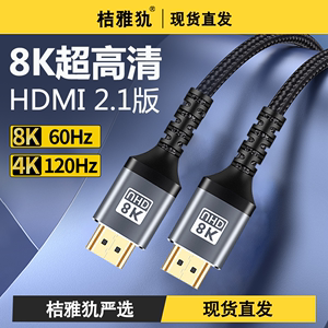 hdmi高清线连接线2.1版本显示器屏电视电脑投影仪和机顶盒8k60hz数据hdml信号延长5米笔记本himi加长视频线