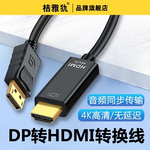 dp转HDMI高清线转换器Displayport接口显示器1080P/4K高清DP转HDIM显示器屏4K接口dp转hdmi线电脑接电视笔记