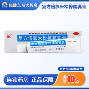 无极膏复方倍氯米松樟脑乳膏10g局部麻醉湿疹抗菌丘疹性荨麻疹
