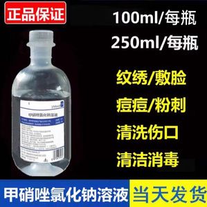 100/250ml甲硝锉水0.9%氯化钠溶液纹绣专用纹唇敷脸漱口冲洗伤口