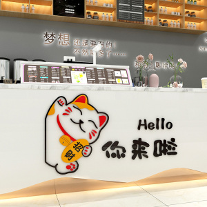 招财猫奶茶店墙壁装饰咖啡甜品蛋糕店铺吧台收银台背景墙贴纸创意