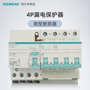 西门子漏电保护器带空气开关4p40a63a断路器总闸家用空调断电开关