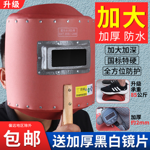电焊防护罩电焊面罩焊工专用面罩加大红钢纸手持式全脸电焊机焊帽