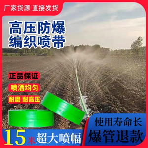 农用微喷带浇地灌溉喷管喷水带喷灌管防爆2寸3寸