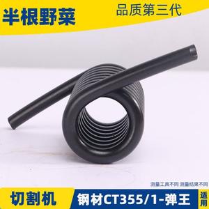 适用卡顿CT355-1钢材切割机弹王弹簧 帝克355A 底座弹簧配件原厂