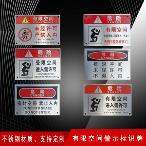 不锈钢有限空间警示牌安全标识牌金属未经许可禁止入内贴牌定制