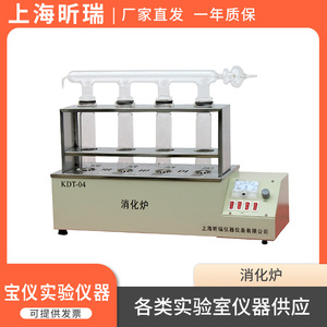上海昕瑞KDN-16C/20C消化炉16孔20孔蛋白质消解装置