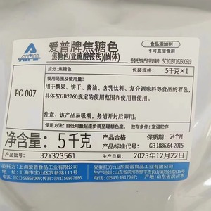 上海爱普牌焦糖色粉末 食品级着色剂5kg 饮料烘焙面食酱油糖果