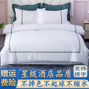 希尔顿酒店宾馆酒店床上用品四件套五星级民宿房专用布草加厚纯白