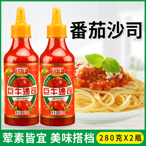 巨牛番茄沙司280g*2瓶抓饼汉堡薯条蘸酱披萨意面商用挤瓶装番茄酱