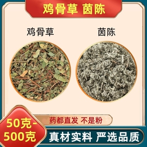 鸡骨草茵陈组合中药材原料菌陈和加与根甄选好原材料茶真材实料