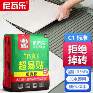尼瓦乐瓷砖胶强力粘合剂C2te粘接剂胶泥袋装20kg代替水泥砂浆国标