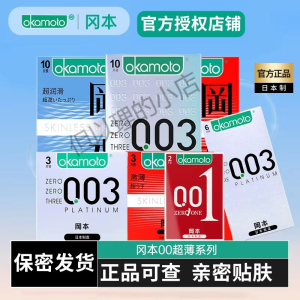 纯极限超薄10只装男女用品持久肤感体验装避孕安全套计生用品冈本