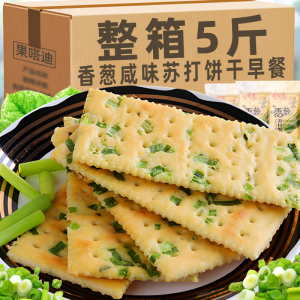 香葱苏打葱花饼干咸味葱油小吃休闲零食品早餐单独小包装整箱批发