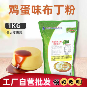 实金食品 鸡蛋味布丁粉1kg奶茶店咖啡甜品烘培用永立原料工厂直销