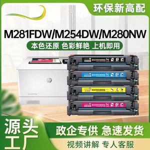 适用惠普m281fdw硒鼓m254dw/nw CF500A墨盒HP202A M280nw彩色碳粉