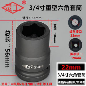 灵工3/4中风炮套筒头14mm-41mm重型六角电动气动套筒套件轮胎套筒