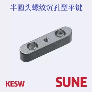 碳钢半圆头螺纹沉孔型平键 KESW8 10 12 14 15 16 18-35～110导向