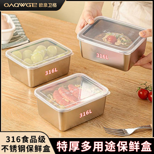 316不锈钢食物保鲜盒家用冰箱食品水果盒带盖长方形收纳备菜盘304