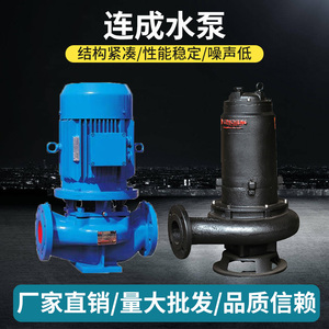 上海连成SLS立式管道离心泵SLW循环水泵WQ(II)潜水排污泵