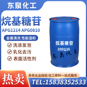 烷基糖苷apg1214清洗剂apg0810起泡乳化剂表面活性剂洗涤日化原料