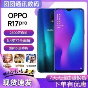 OPPO R17 Pro 4G全网通双卡双待大屏幕学生老人备用智能游戏手机