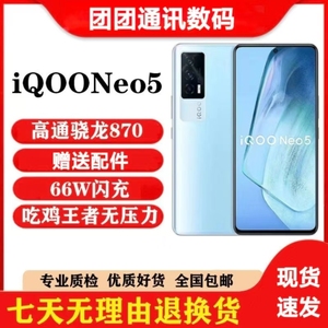 iQOO（数码）Neo5 5G全网通高通骁龙870处理器学生智能游戏手机