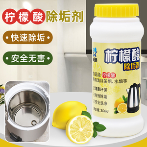 柠檬酸除垢剂食品级热水器电水壶奶瓶茶杯去除水垢清洁清洗剂家用