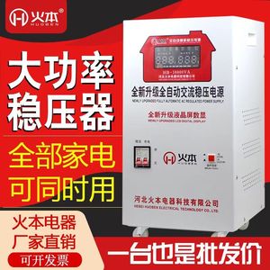 稳压器220v家用28000w纯铜大功率全自动交流超低压空调稳压电源