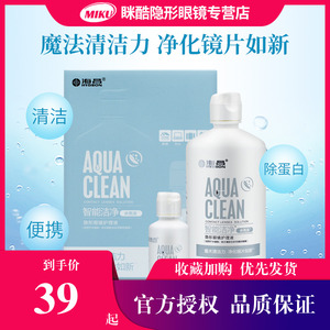 海昌隐形近视眼镜护理液水亮洁500+120ml大小瓶装美瞳药水