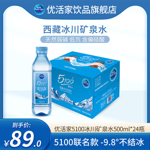 青岛啤酒优活家饮用天然冰川矿泉水低氘西藏5100联名款500ml*24瓶