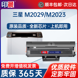 印晨适用三星激光打印机M2029墨盒 D112S粉盒 Xpress M2023一体机碳粉盒芯片碳粉 MLT- D112L硒鼓