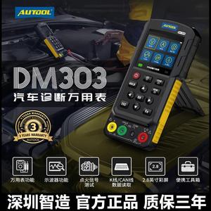 AUTOOL DM303汽车诊断万用表示波器模拟信号频率线路检测仪测试笔