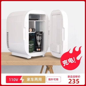 8升小冰箱迷你车载冰箱化妆品家用车用冷藏箱便携式110V日本台湾