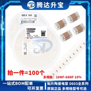 0603/1608贴片电容 103KB 50V 10/15/22/33/47/56/68NF 10% X7R