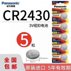 松下cr2430纽扣电池沃尔沃XC60v40汽车钥匙遥控器3V锂测量仪电子