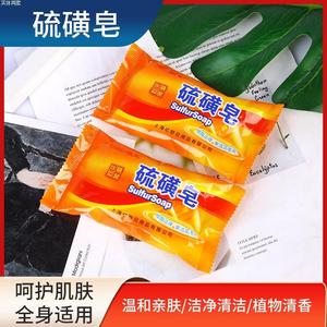 上海5块75克硫磺皂洁面控油沐浴洗澡止痒男女通用家用祛痘清洁香