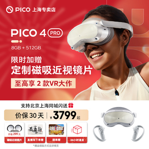 【享6款VR大作】PICO 4 Pro VR 一体机眼镜3D体感游戏机智能steamvr游戏设备4K+表情模拟AR头显 非Vision Pro