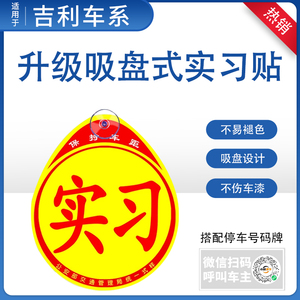 适用吉利星瑞帝豪博越星越远景汽车实习贴纸女司机新手上路标志牌