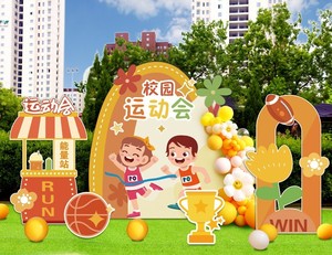 运动会春季主题异形卡通活动场景布置户外春游装饰背景板氛围道具