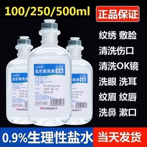 无菌0.9％氯化钠生理性盐水100ml毫升敷脸洗鼻洗眼ok镜生理海盐水