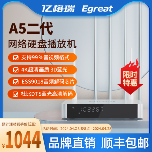 Egreat亿格瑞A5二代网络高清电视盒子4K蓝光播放器家用电视机顶盒