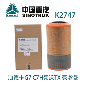适配K2747空气滤芯中国重汽汕德卡C7H豪沃TX T5G曼机华菱汗马滤芯