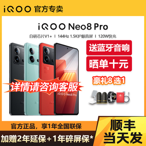 【官方正品】vivo iQOO Neo8 Pro 新品手机正品官方旗舰店 三期分期免息 iqooneo8 iqooneo8pro neo8pro