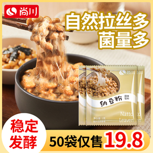 尚川酸奶纳豆发酵菌粉家用自制做日本料理纳豆菌粉拉丝菌种发酵剂