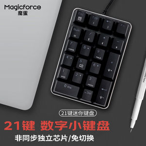 魔蛋（magicforce）数字小键盘有线键盘机械键盘电脑办公外接小键