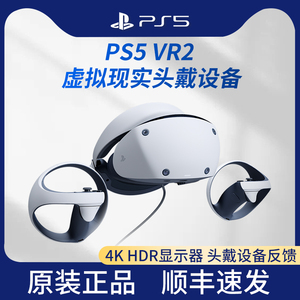 索尼（SONY）PS VR2 PlayStation VR2虚拟现实头盔PS5专用游戏机VR眼镜头戴式体感设备